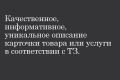 Составить описание карточки товара или услугу