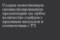 Создание презентации