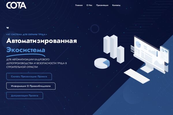 Автоматизированная Экосистема ДЛЯ АВТОМАТИЗАЦИИ КАДРОВОГО ДЕЛОПРОИЗВОДСТВА И БЕЗОПАСНОСТИ ТРУДА В СТРОИТЕЛЬНОЙ ОТРАСЛИ