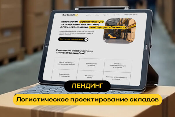 Логистика складов