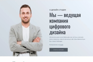 Сайт для компании Цифрового дизайна