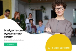 Сайт для компании