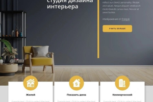 Сайт для студии дизайна.