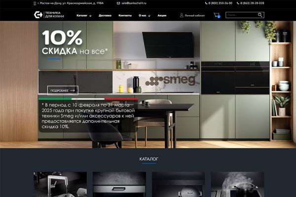 Разработать дизайн сайта магазина Техники для кухни