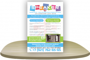 Листовка - Английский Для Всех