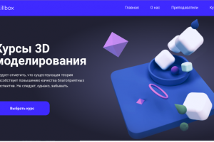 Курсы 3-D моделирования