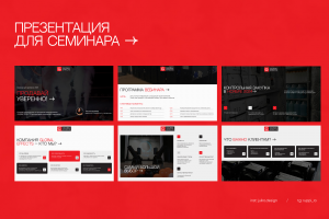 Презентация для семинара