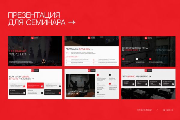 Презентация для семинара