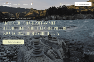 Алтайская Здравница — Первый таёжный СПА в России