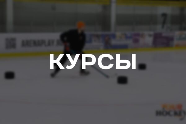 Курсы.png