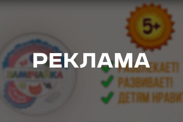реклама.png