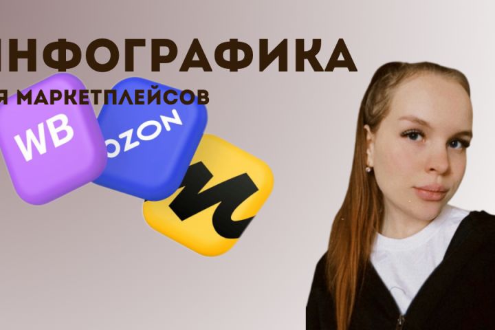 Дизайнер по созданию инфографики - 5398909