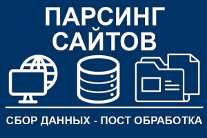 Parsing of any websites \ Парсинг любых сайтов