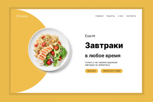 Первый экран для кафе здорового питания