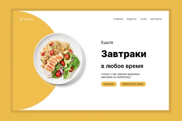 Первый экран для кафе здорового питания