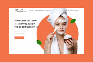 Банер для сайта магазина натуральной косметики