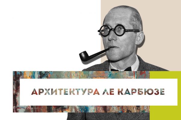 Ле Корбюзье биография | лендинг