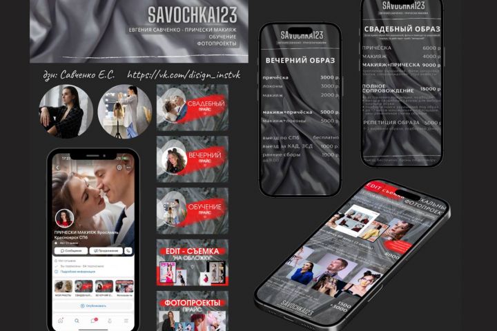 Визуал любой соц сети: VK, Inst, Tg, TikTok и тд (полная упаковка) - 5399317