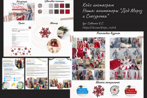 Дед Мороз «ПОД КЛЮЧ», от логотипа до настройки рекламы