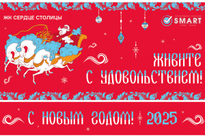 Фон сцены  для  концерта-мероприятия в честь нового года