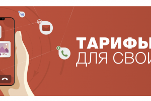 Создание мини-приложения для «Тарифы для своих»