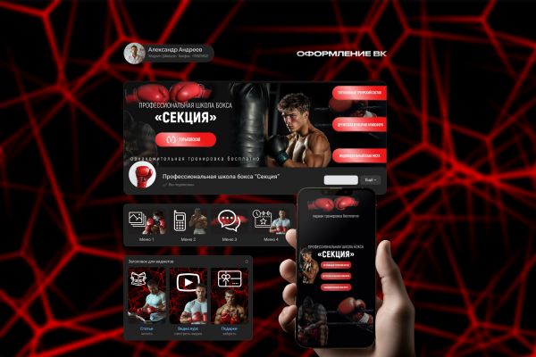 Дизайн сообщества(группы) в ВКонтакте