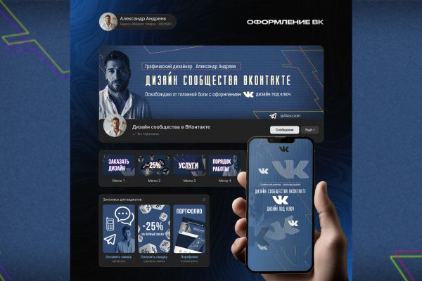 Оформление сообщества в ВКонтаке