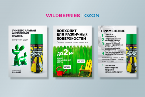 Карточки товара для аэрозольной краски