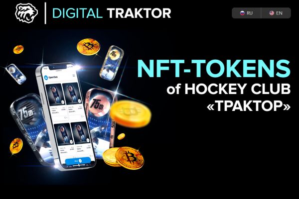 Лендинг NFT-Токены хоккейного клуба