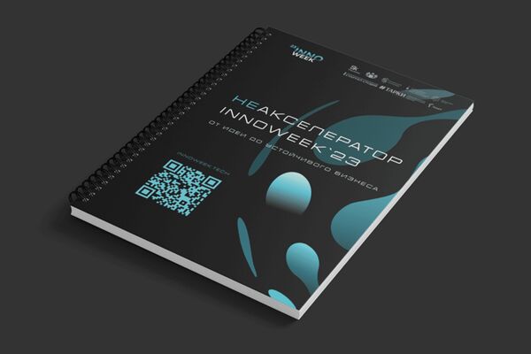 Печатная продукция INNOWEEK 1.png