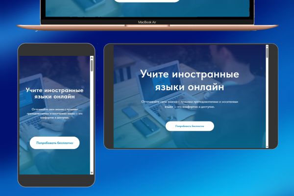 Сайт для онлайн школы по изучению иностранных языков