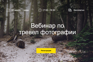 Разработка сайта для записи на вебинар