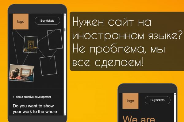 Разработка сайта для англоязычных пользователей