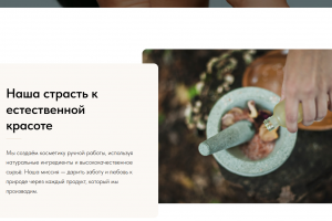 Сайт для магазина косметики