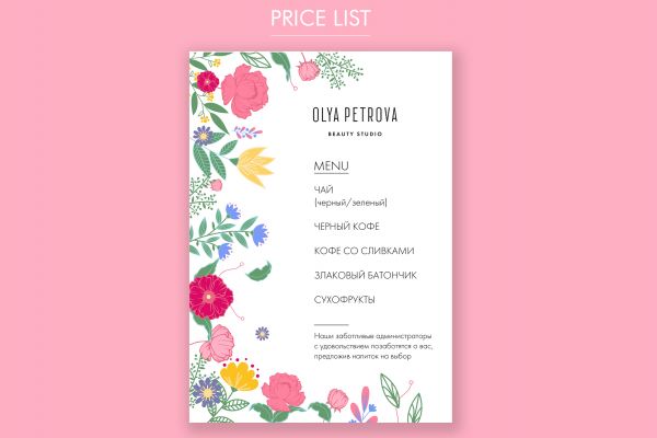 прайс лист для салона красоты
