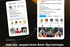 Как мы  вырастили блог бухгалтера с 6000 до 28 тысяч подписчиков за 1 видео?