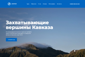 Путешествия Lifetour