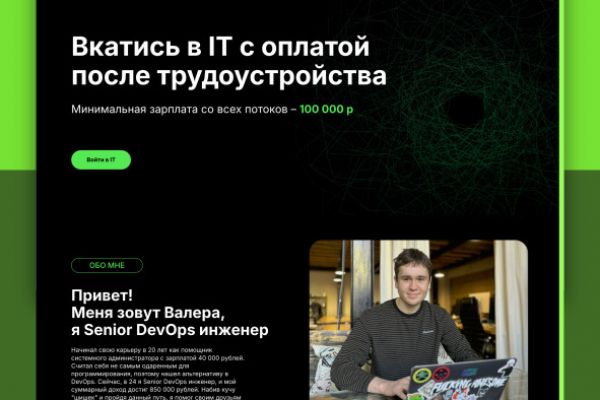 Лендинг для курса