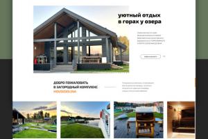 Лендинг глэмпинга House Dolina