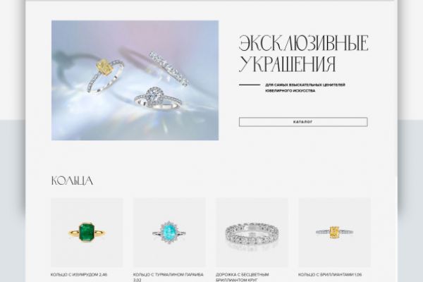 Сайт Ювелирного магазина 18GEMS