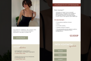 Tap Link для нутрициолога