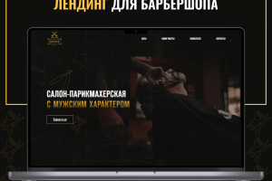 БарберШоп