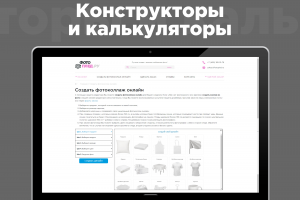 Конструкторы и калькуляторы