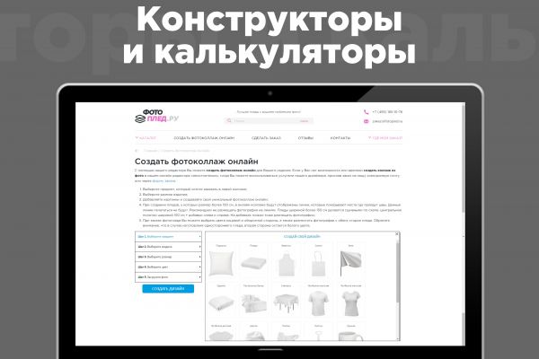 Конструкторы и калькуляторы