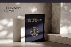 Гостеприимство и сервис