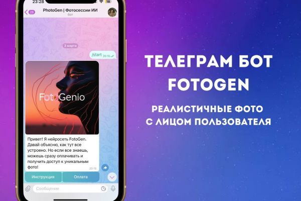 Бот фотогенератор