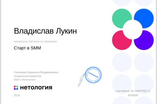 Сертификат “Старт в SMM”