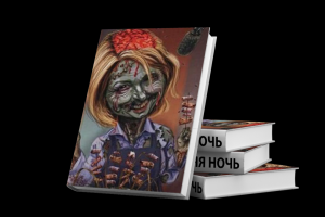Крайняя ночь