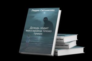 Дождь ходит массаракш плохо туман