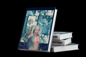 Меч Моргенгарда